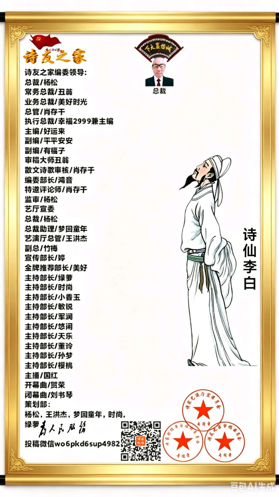 诗家创刊登李桂兰作品主编杨松(图20)