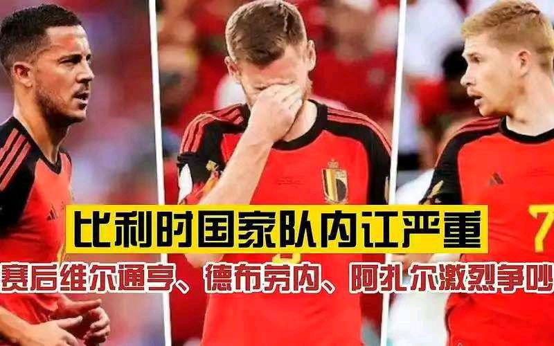 忆江南-比利时前锋因失2球内讧后又配合赢翻转—一冯志清择机诗评2026美加墨世界杯足球之十二【冰心文化传媒】总编:冰心幽蓝（图6）