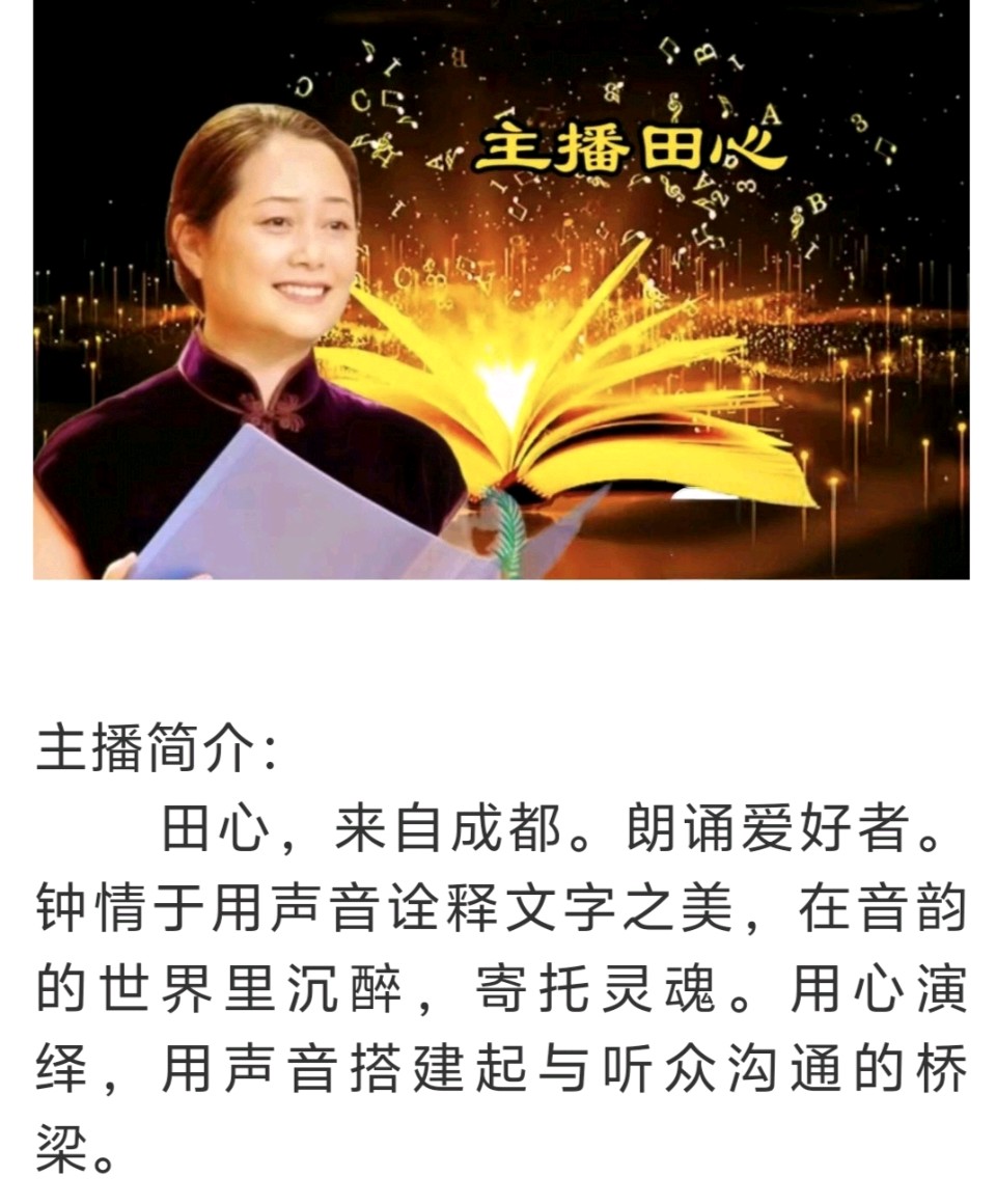 请欣赏合诵《长征》作者/张文富 主播/田心 大海 渺邈 编辑/田心【中国长江文学社】有声文学平台【第18768期】（图8）