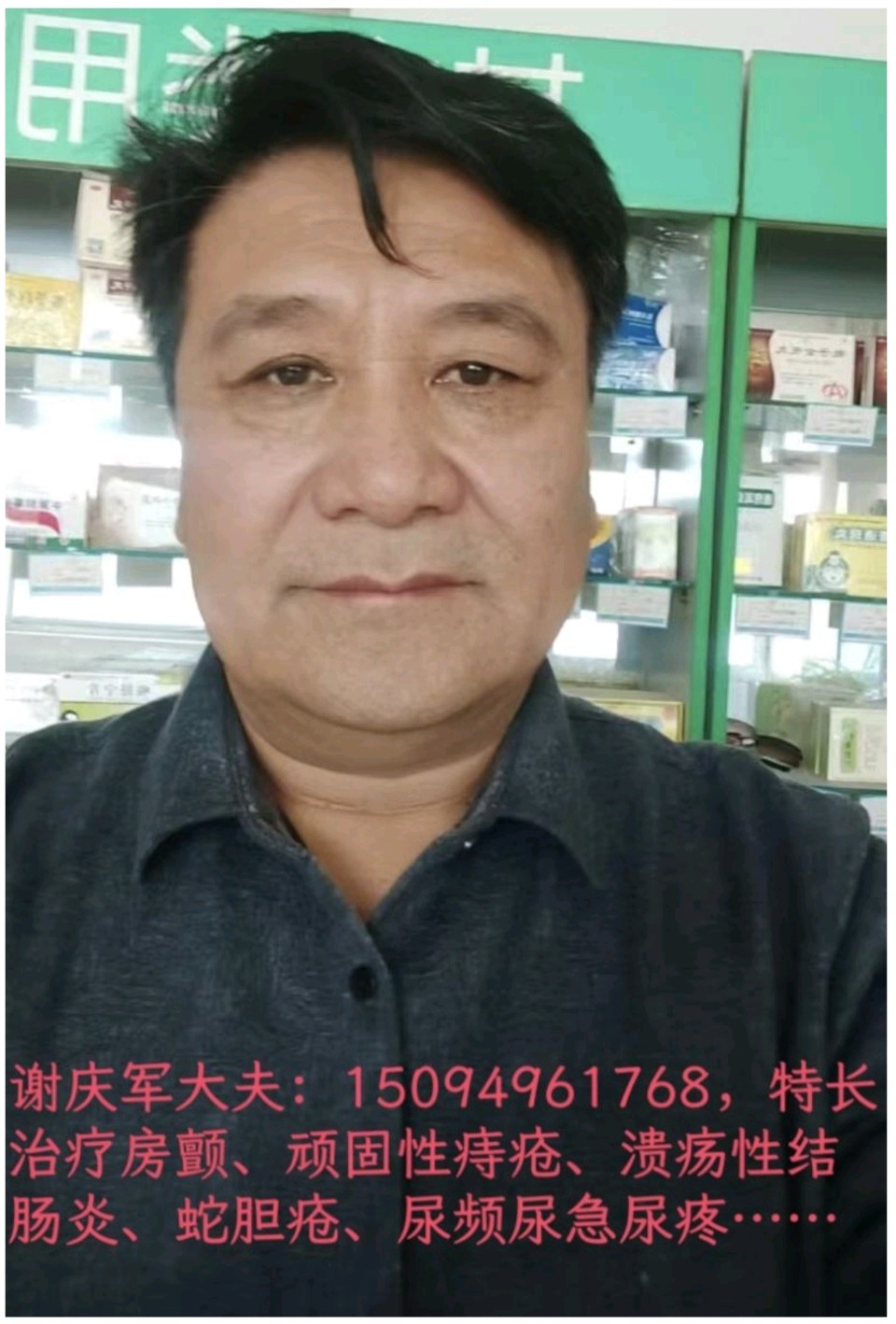 《金榜头条》分享（山东诸城）周玉欣《赞山东诸城贾悦镇大下坡德昌祥诊所大夫谢庆军先生》请关注（图4）