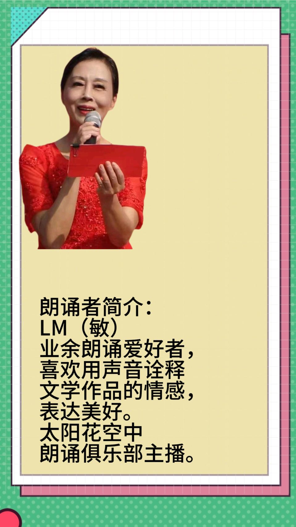 《巴音布鲁克草原》作者：肖勤 朗诵：敏 太阳花空中朗诵俱乐部0367期（图7）