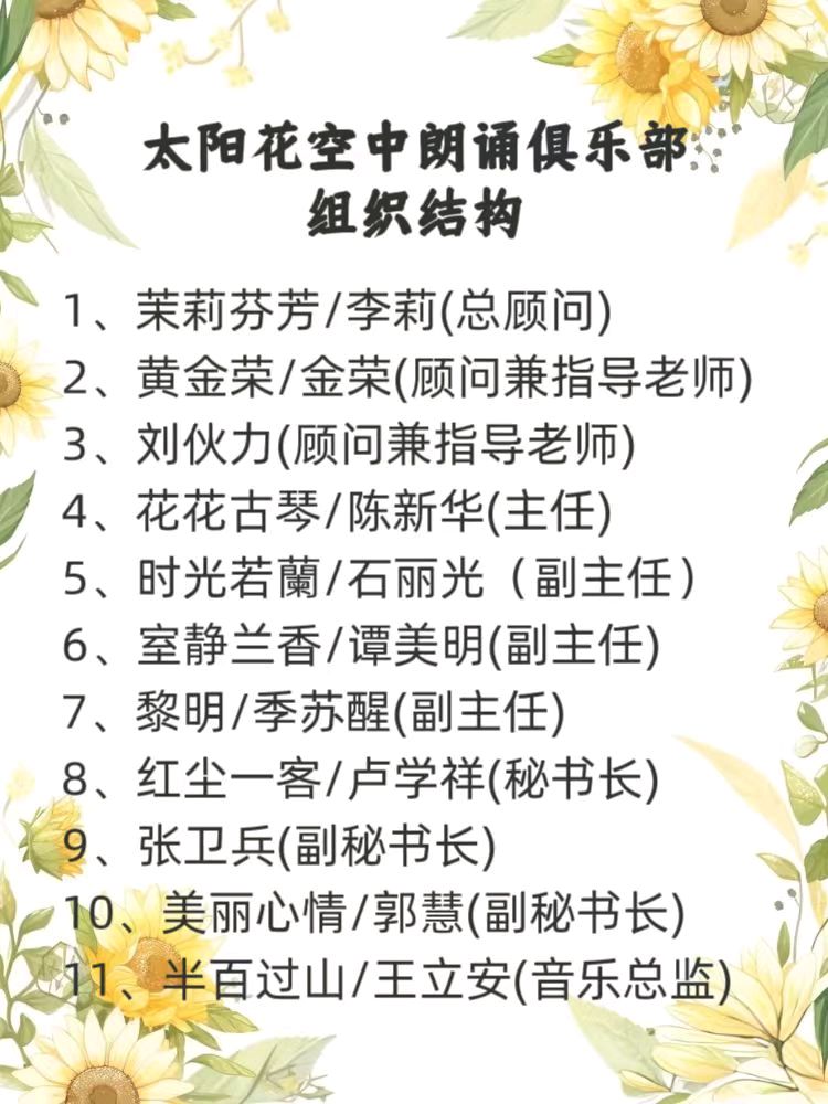 《巴音布鲁克草原》作者：肖勤 朗诵：敏 太阳花空中朗诵俱乐部0367期（图8）