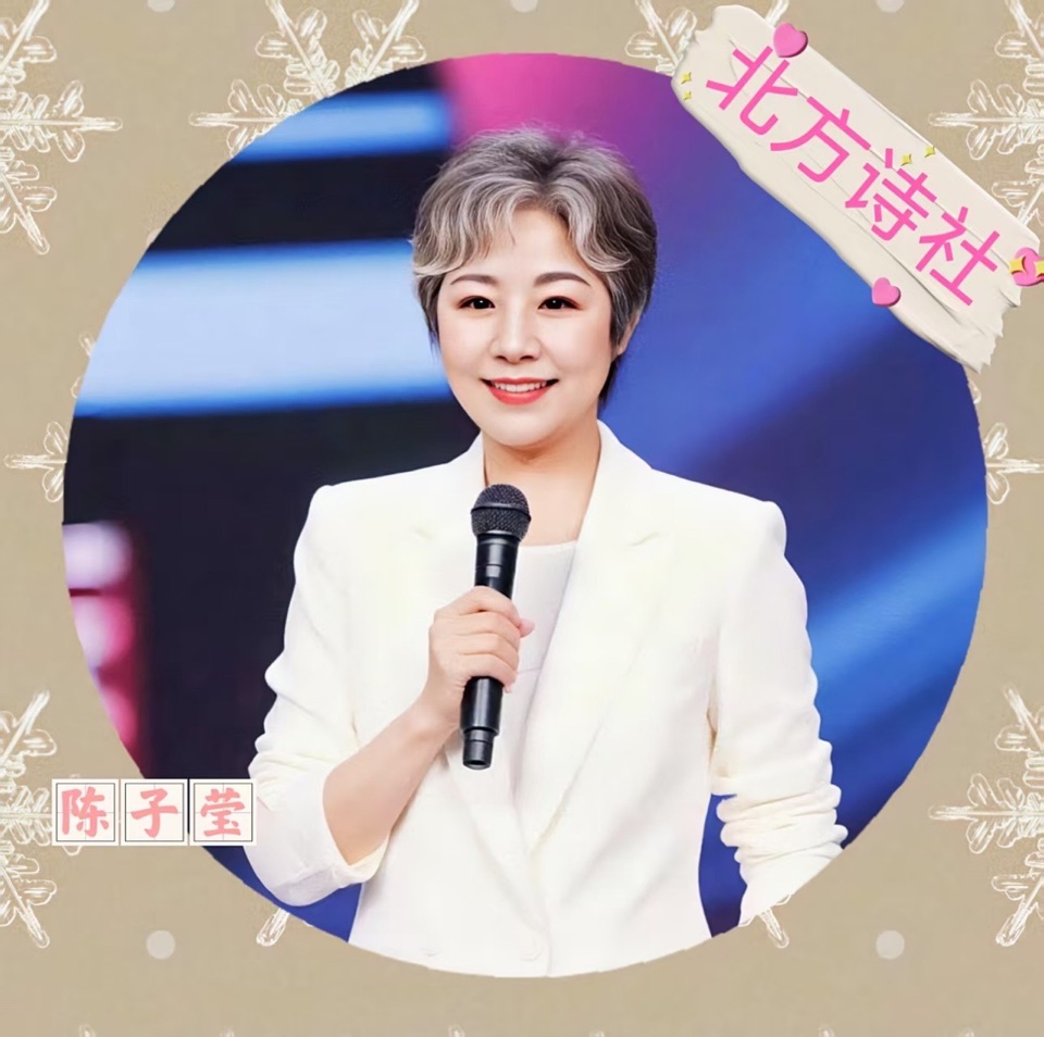 【东林北方诗社】隆重推介子莹《词二首》主播子莹//编辑尤淑珍//音审星玉//图片淘淘//总第6133期（图5）