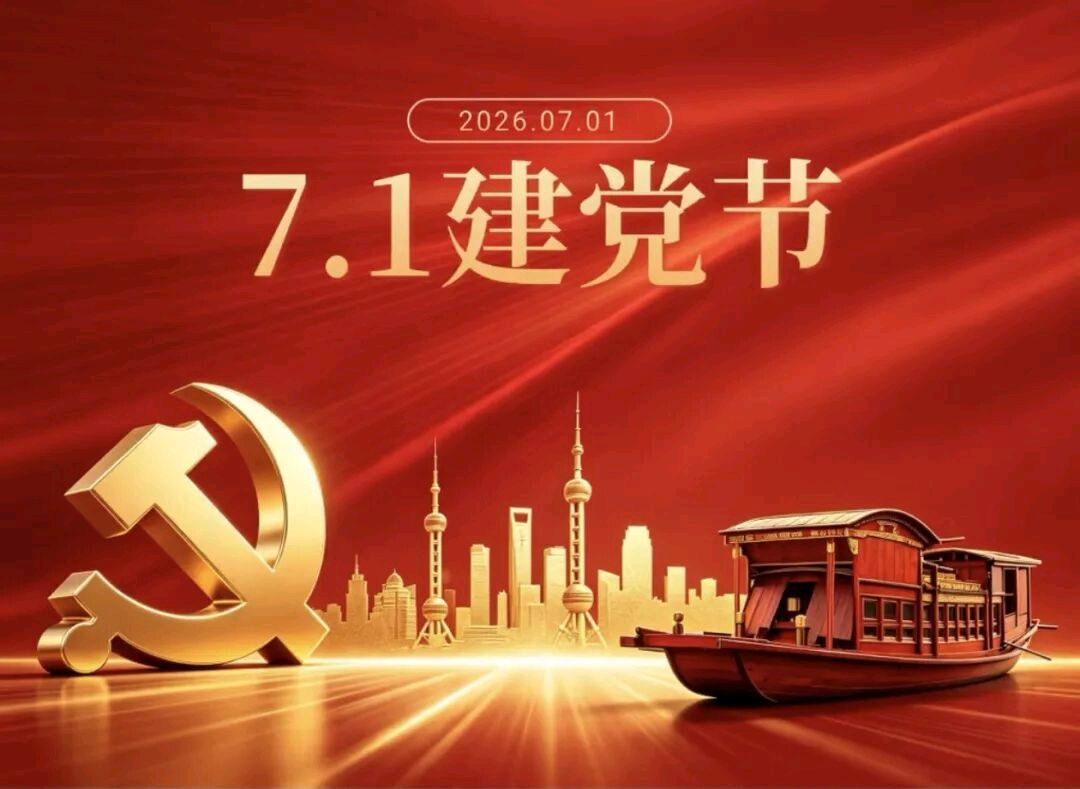 田淑荣浣溪沙，贺党百五周年华诞中华新韵韩偓体（图3）