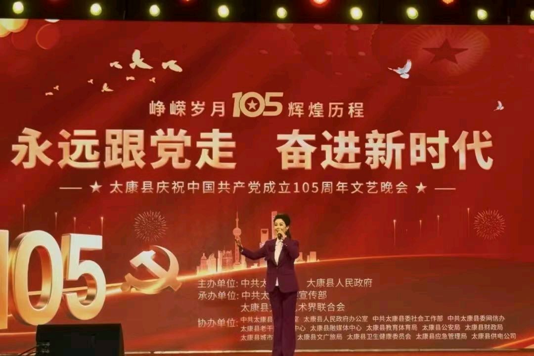 《永远跟党走·奋进新征程》 ——记中共太康县委庆祝建党一百零五周年大型文艺演出晚会文/李德强（图6）