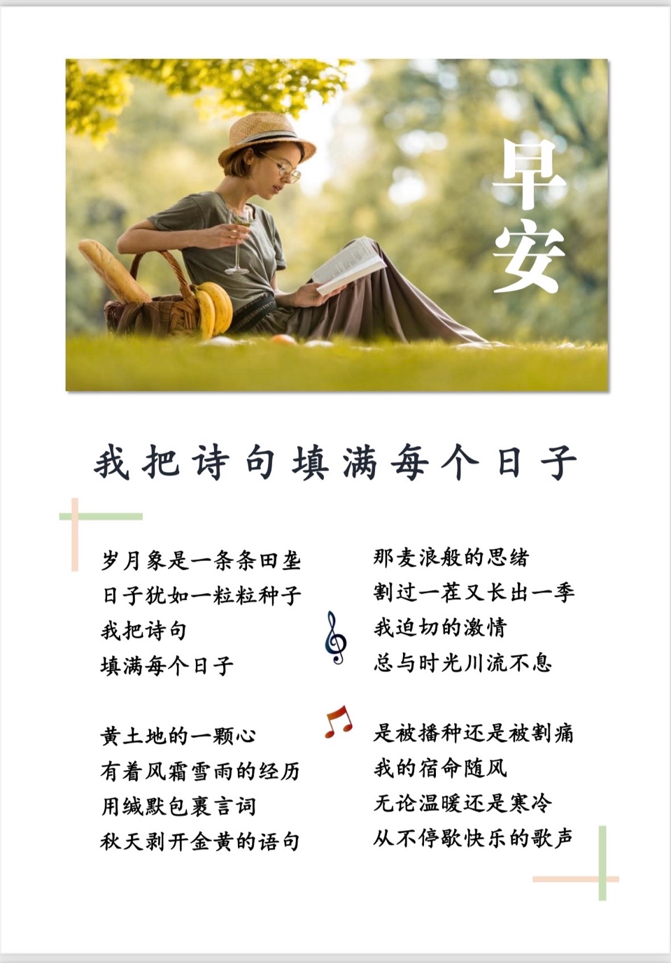 季风诗历［日子是诗］我把诗句填满每个日子／诵读：琬乔（图5）