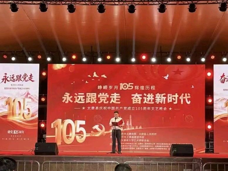 《永远跟党走·奋进新征程》 ——记中共太康县委庆祝建党一百零五周年大型文艺演出晚会文/李德强（图8）