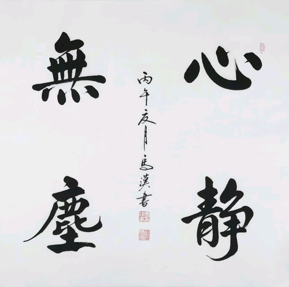 【墨香群英苑】第45期综合刊(图17)