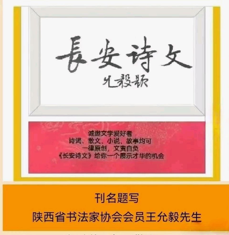 【长安诗文连载279】毋东汉/文学花蕊