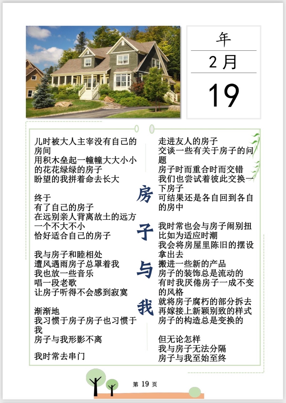 季风诗历［日子是诗］房子与我／诵读：池中趣（图5）