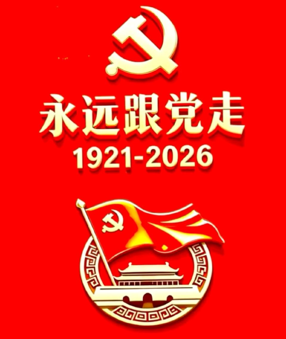 毕向春诗作8首1～8 七绝·《庆祝中国共产党成立105周年》北京头条·西安头条·都市头条发布！（图12）