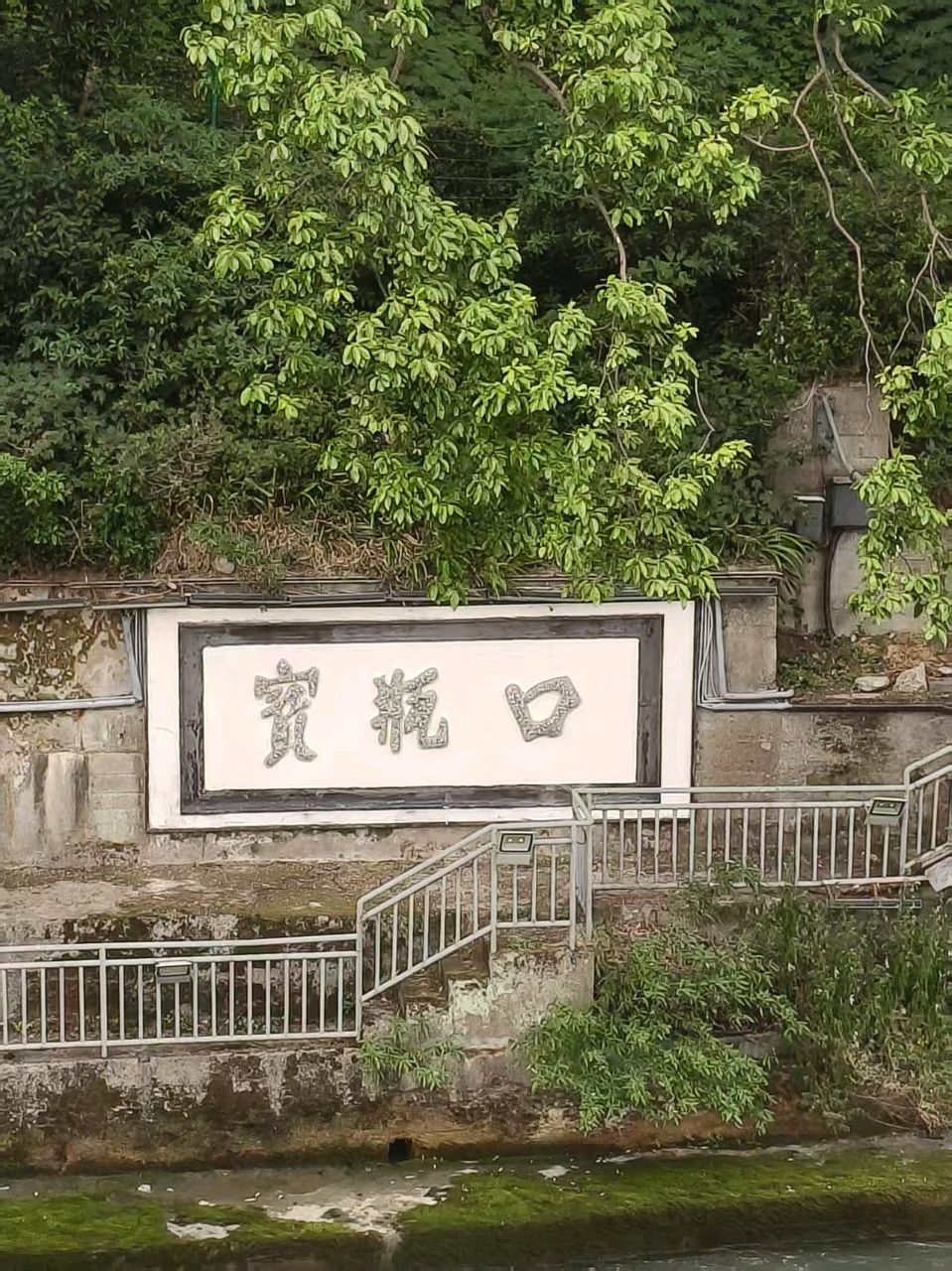 随笔//再游都江堰(2)四川康养旅居旅游之六 作者//刘玉伟(图6)