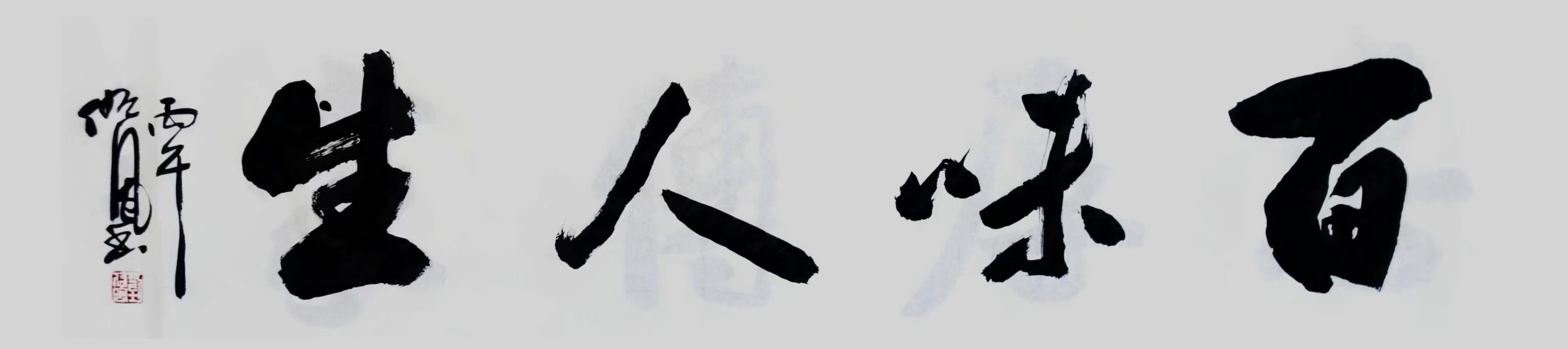 北京头条《青波访谈》之读人（859）-作者：青波-编辑：李诗音-央华网-人民网-环球同步（图5）