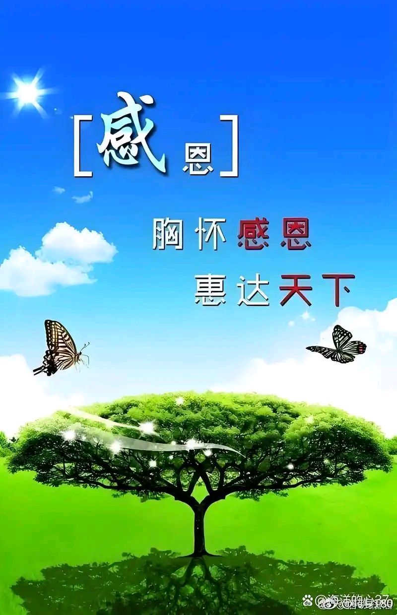 请欣赏【阳光心灵 悟语人生】哲理随笔之（十一）《人生六恩必铭心》作者/朱俊 主播/福音 编辑/福音【中国长江文学社】有声文学平台【第18778期】（图6）