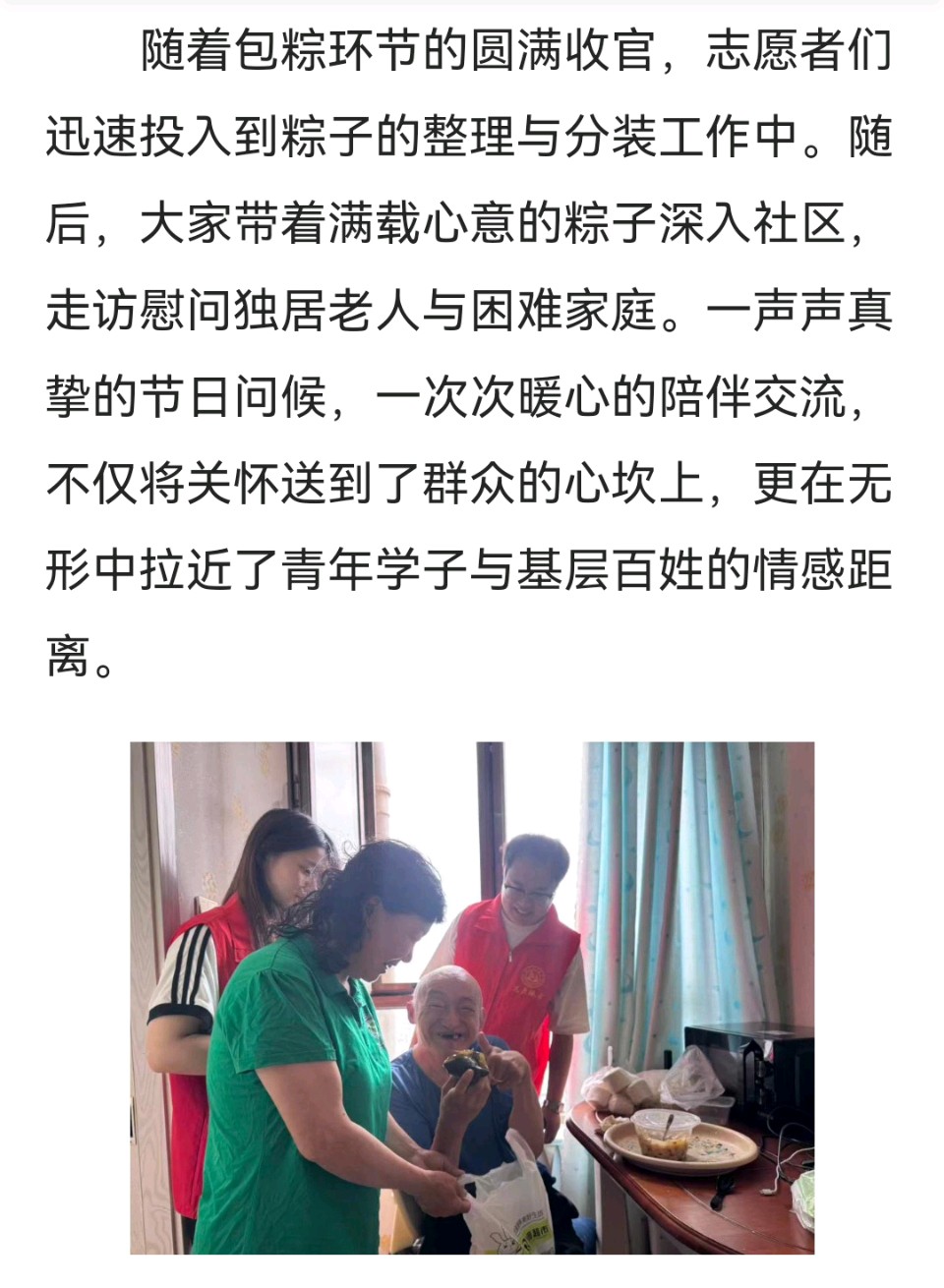【都市头条】粽叶飘香迎端午，温情志愿暖人心一一烟台南山数字经济学院开展端午送关爱公益实践活动（图4）