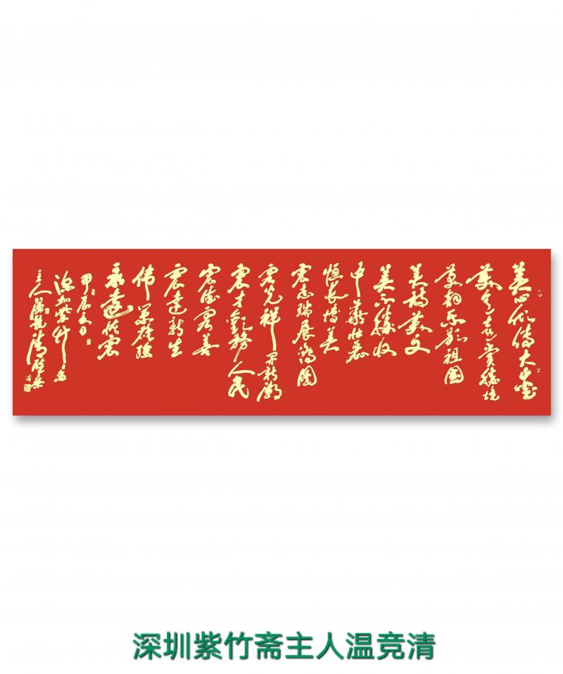 世界文学联盟//年度功勋人物.爱心大使作家诗人温竞清诗题《惠州(紫金)乐友队十周年庆典》(图47)