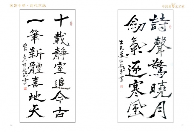 许龙军作品入编《中国蓝筹艺术家》个人专刊（图14）