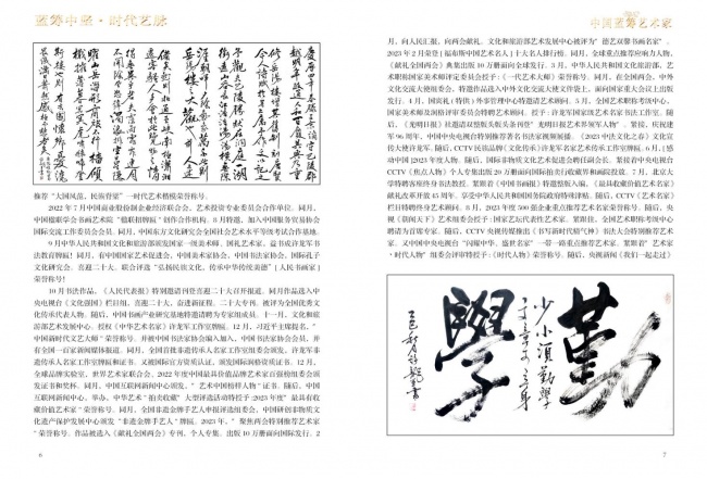许龙军作品入编《中国蓝筹艺术家》个人专刊（图4）