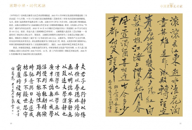 许龙军作品入编《中国蓝筹艺术家》个人专刊（图6）