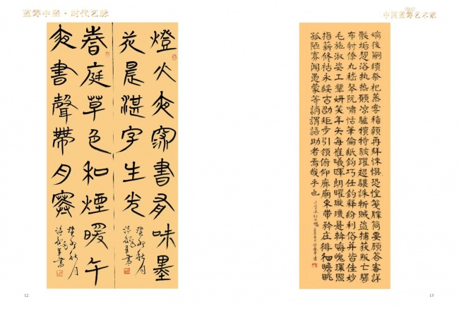 许龙军作品入编《中国蓝筹艺术家》个人专刊（图7）