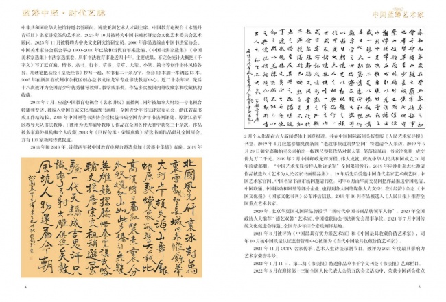 许龙军作品入编《中国蓝筹艺术家》个人专刊（图3）