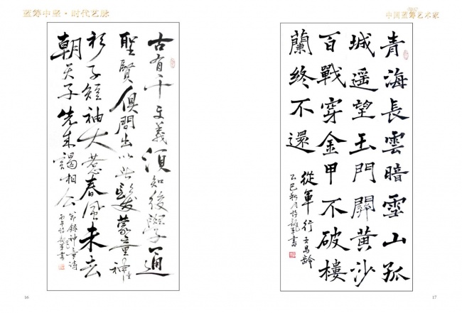 许龙军作品入编《中国蓝筹艺术家》个人专刊（图9）