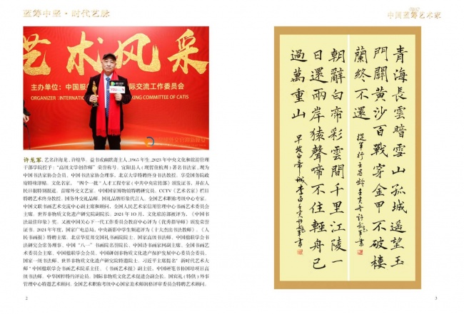 许龙军作品入编《中国蓝筹艺术家》个人专刊（图2）