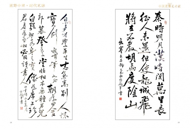 许龙军作品入编《中国蓝筹艺术家》个人专刊（图10）