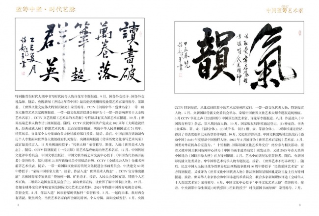 许龙军作品入编《中国蓝筹艺术家》个人专刊（图5）