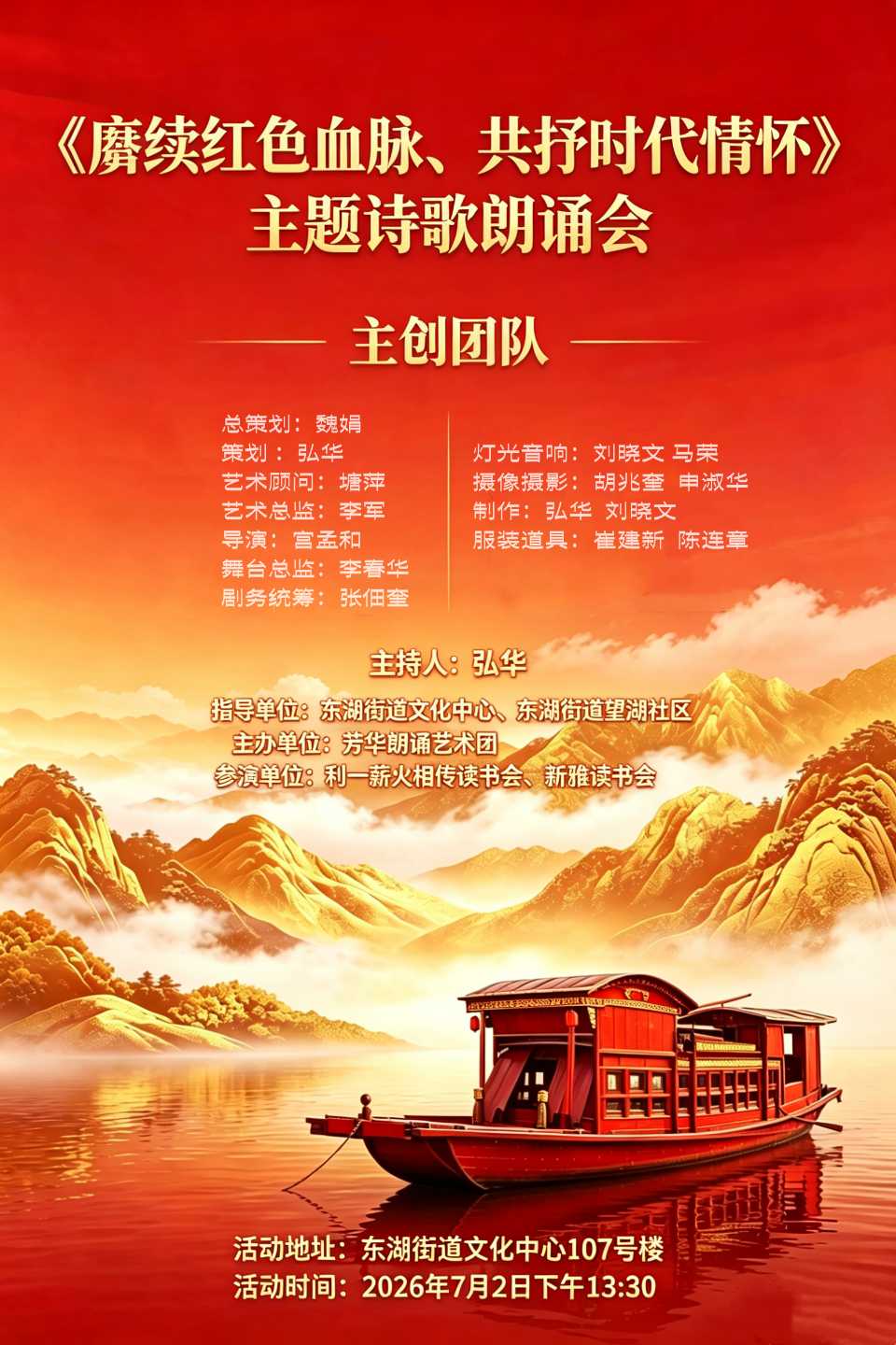 芳华朗诵艺术团 ‖ 《赓续红色血脉 共抒时代情怀》热烈庆祝中国共产党成立105周年主题诗歌朗诵会（图3）