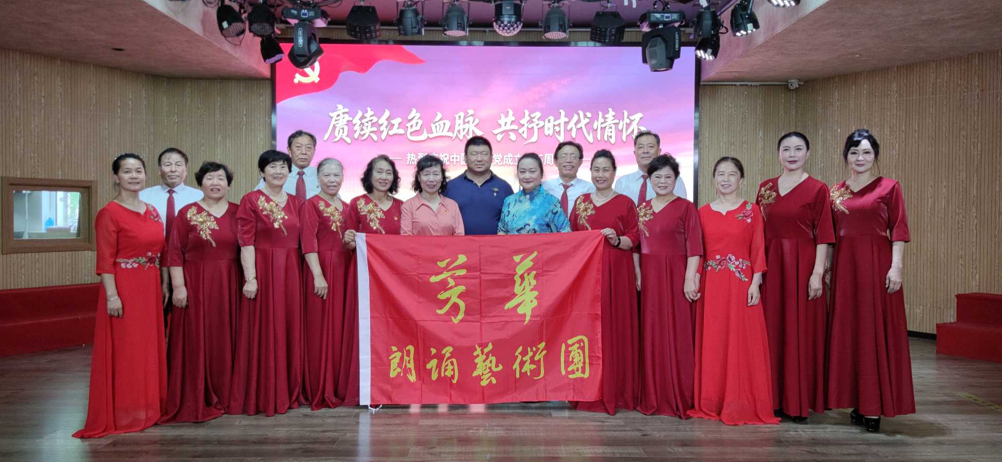 芳华朗诵艺术团 ‖ 《赓续红色血脉 共抒时代情怀》热烈庆祝中国共产党成立105周年主题诗歌朗诵会（图6）