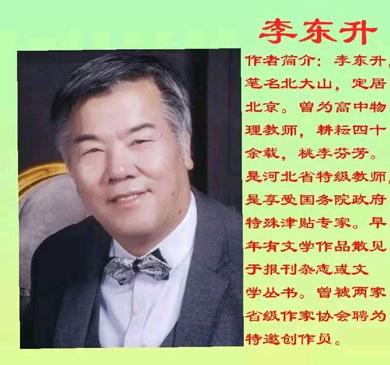 著名诗人李东升老师经典诗词欣赏（图5）