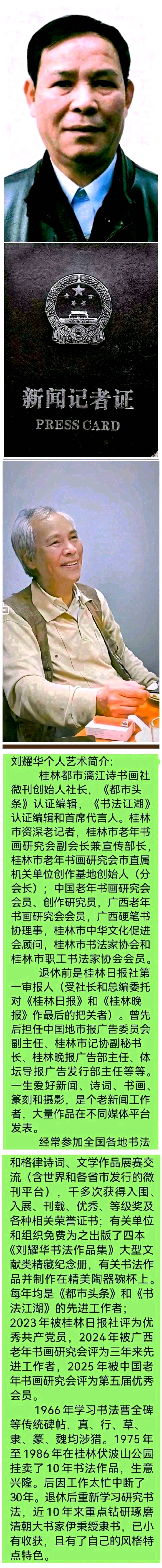 百五春秋.桂水如龙铺盛景-三千气象.天山聚圣唤诗仙∥耀华.唐江.班镇.天鹏.昇寿.金耀.忠才.冰川.兴华.金穗.美凤.飞鹏.生哥.志华.阿火.兰生.建树.小芳…(图68)