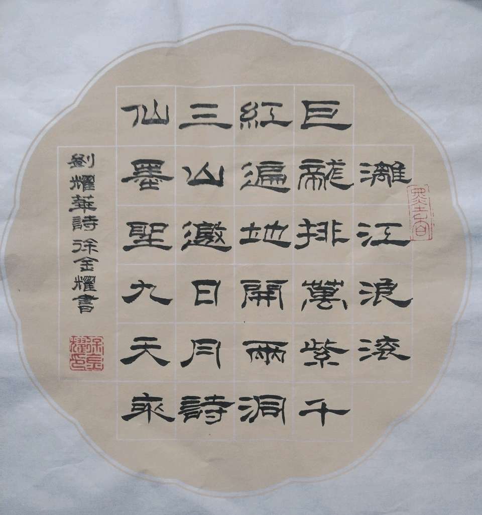 百五春秋.桂水如龙铺盛景-三千气象.天山聚圣唤诗仙∥耀华.唐江.班镇.天鹏.昇寿.金耀.忠才.冰川.兴华.金穗.美凤.飞鹏.生哥.志华.阿火.兰生.建树.小芳…(图9)