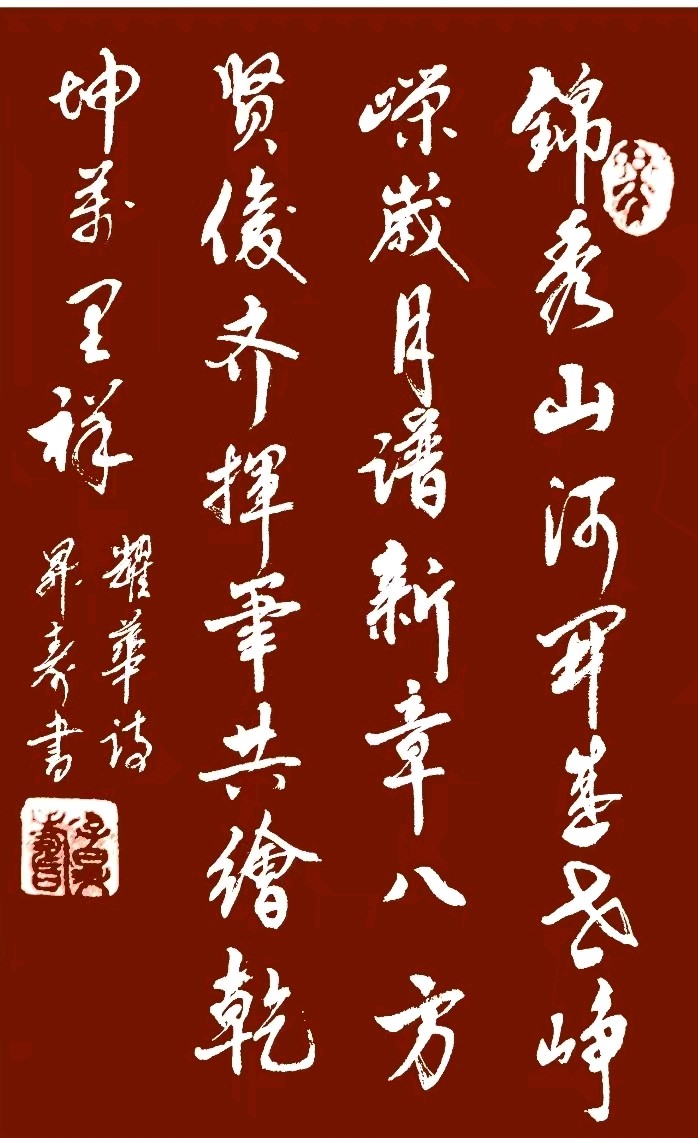 百五春秋.桂水如龙铺盛景-三千气象.天山聚圣唤诗仙∥耀华.唐江.班镇.天鹏.昇寿.金耀.忠才.冰川.兴华.金穗.美凤.飞鹏.生哥.志华.阿火.兰生.建树.小芳…(图28)