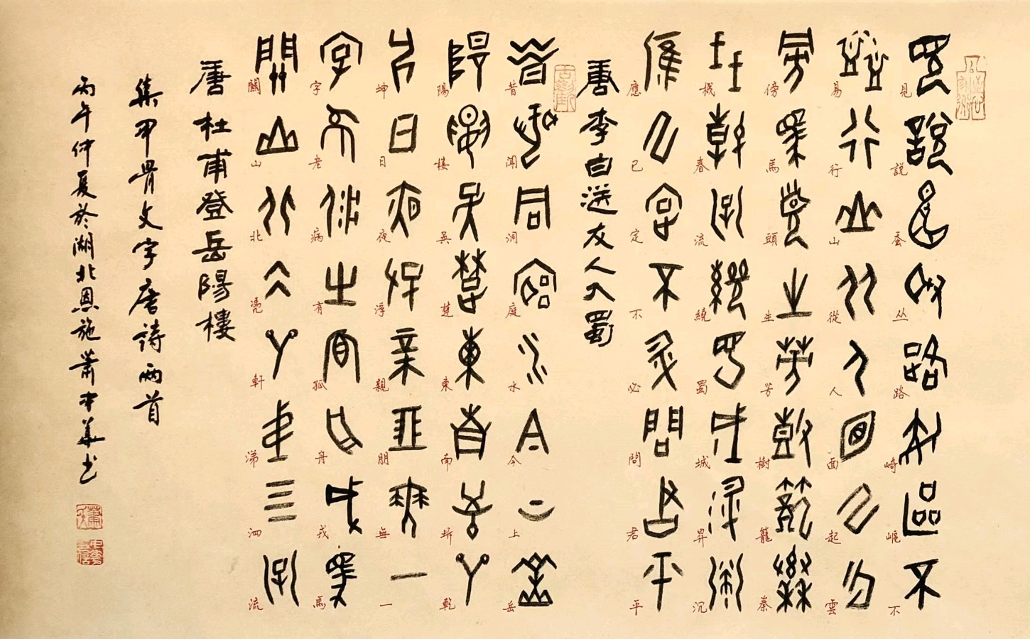 百五春秋.桂水如龙铺盛景-三千气象.天山聚圣唤诗仙∥耀华.唐江.班镇.天鹏.昇寿.金耀.忠才.冰川.兴华.金穗.美凤.飞鹏.生哥.志华.阿火.兰生.建树.小芳…(图51)