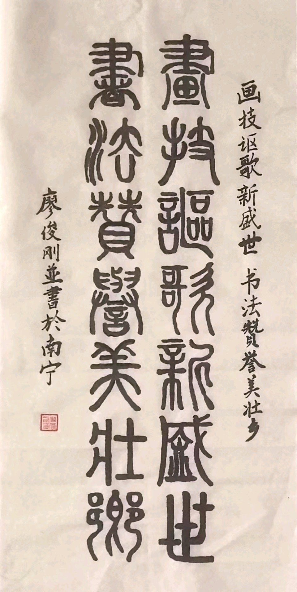 百五春秋.桂水如龙铺盛景-三千气象.天山聚圣唤诗仙∥耀华.唐江.班镇.天鹏.昇寿.金耀.忠才.冰川.兴华.金穗.美凤.飞鹏.生哥.志华.阿火.兰生.建树.小芳…(图56)