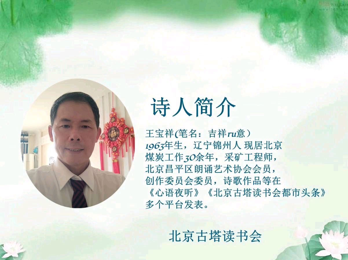 聆听 ‖ 尚竟利朗诵《谱华章》作者/王宝祥（图2）