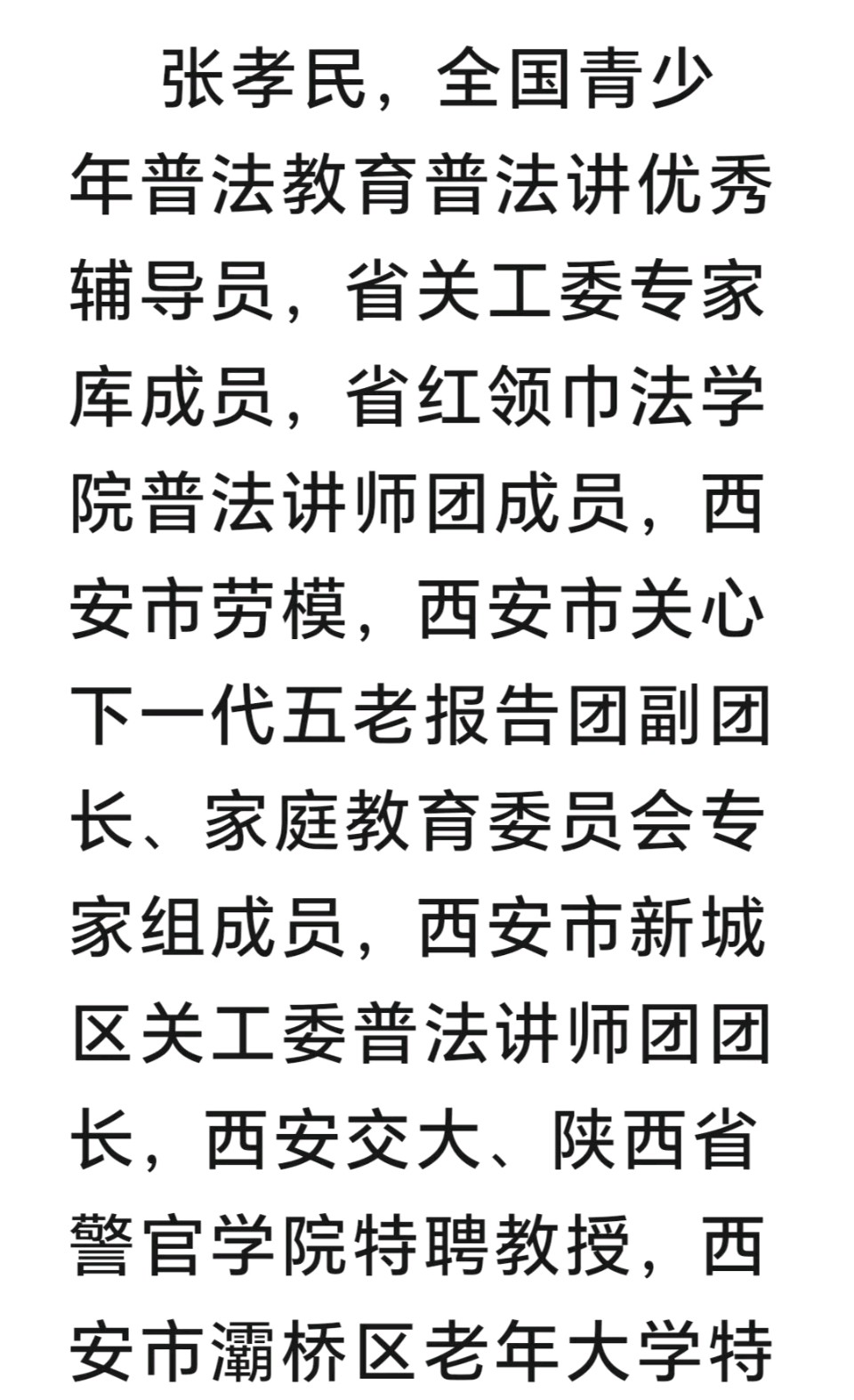 张孝民//初心永向党,普法护童心_向党说句心里话(图2)
