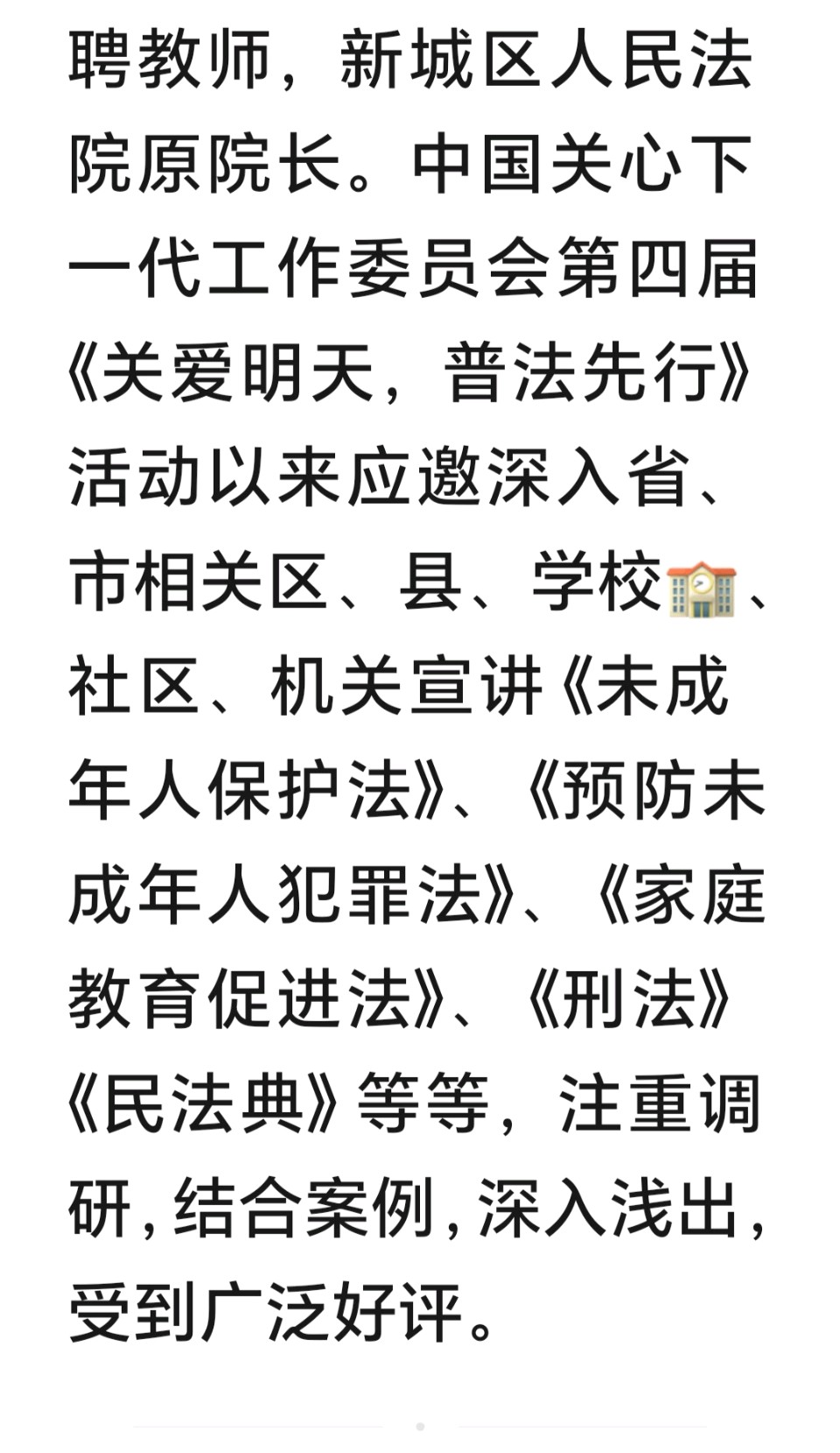 张孝民//初心永向党,普法护童心_向党说句心里话(图3)