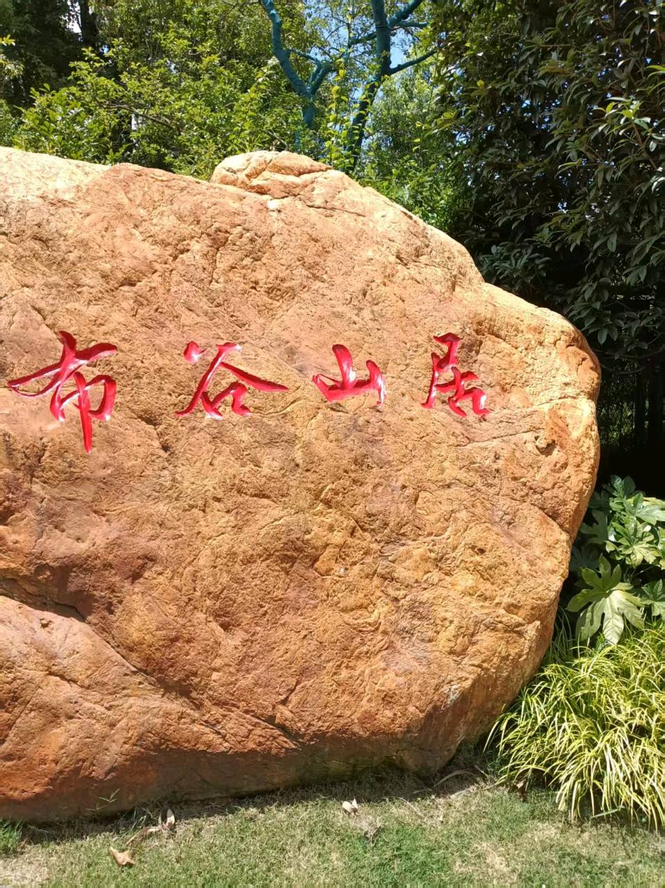 邱国政诗2首:布谷山居+袁久禄（图6）