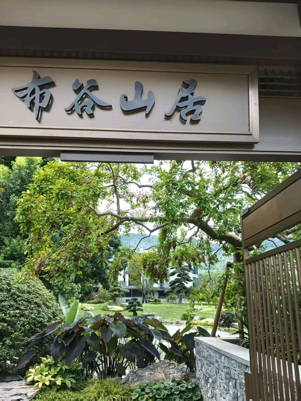 邱国政诗2首:布谷山居+袁久禄（图5）