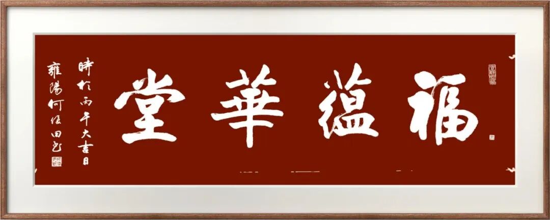 何俊田《众妙之源》中国当代百位书画名家作品专集（图20）