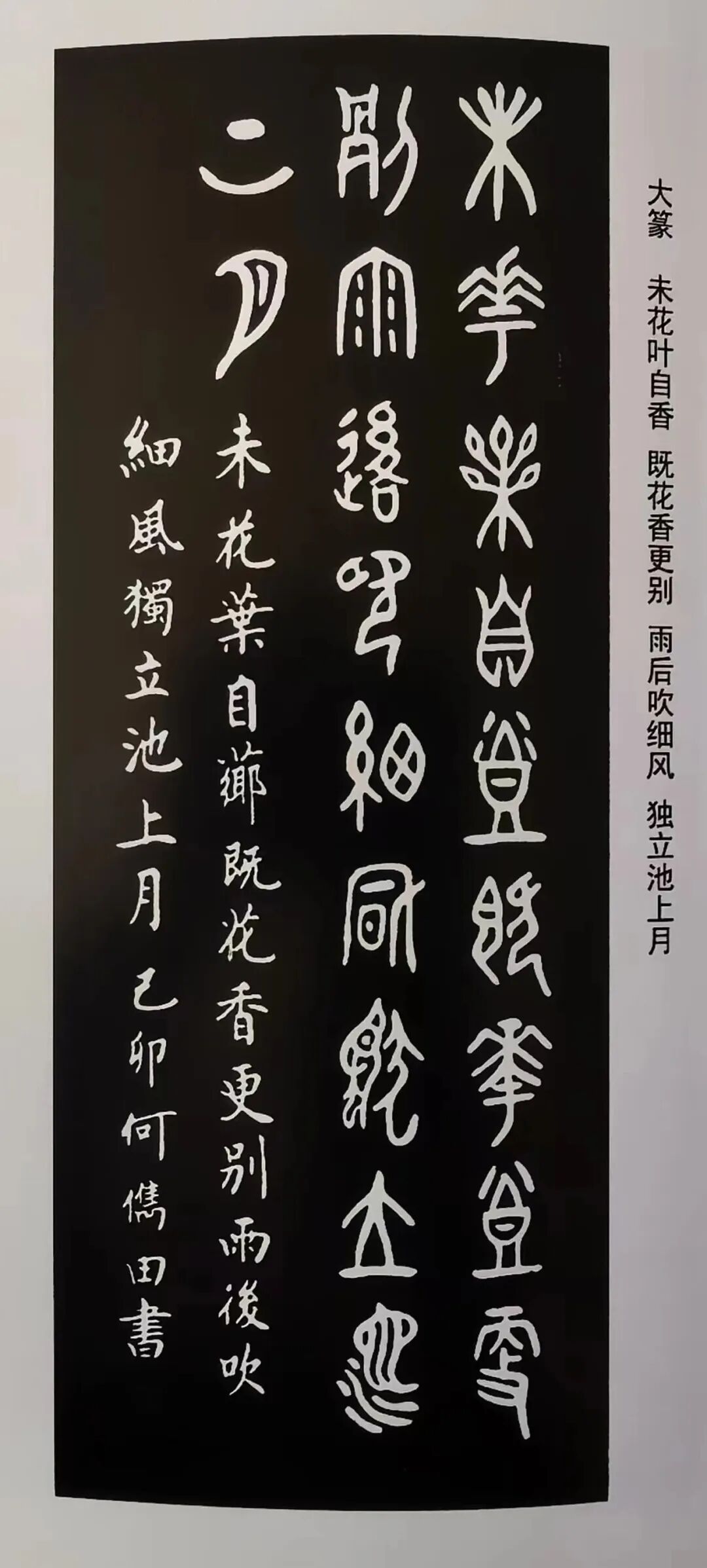 何俊田《众妙之源》中国当代百位书画名家作品专集（图14）