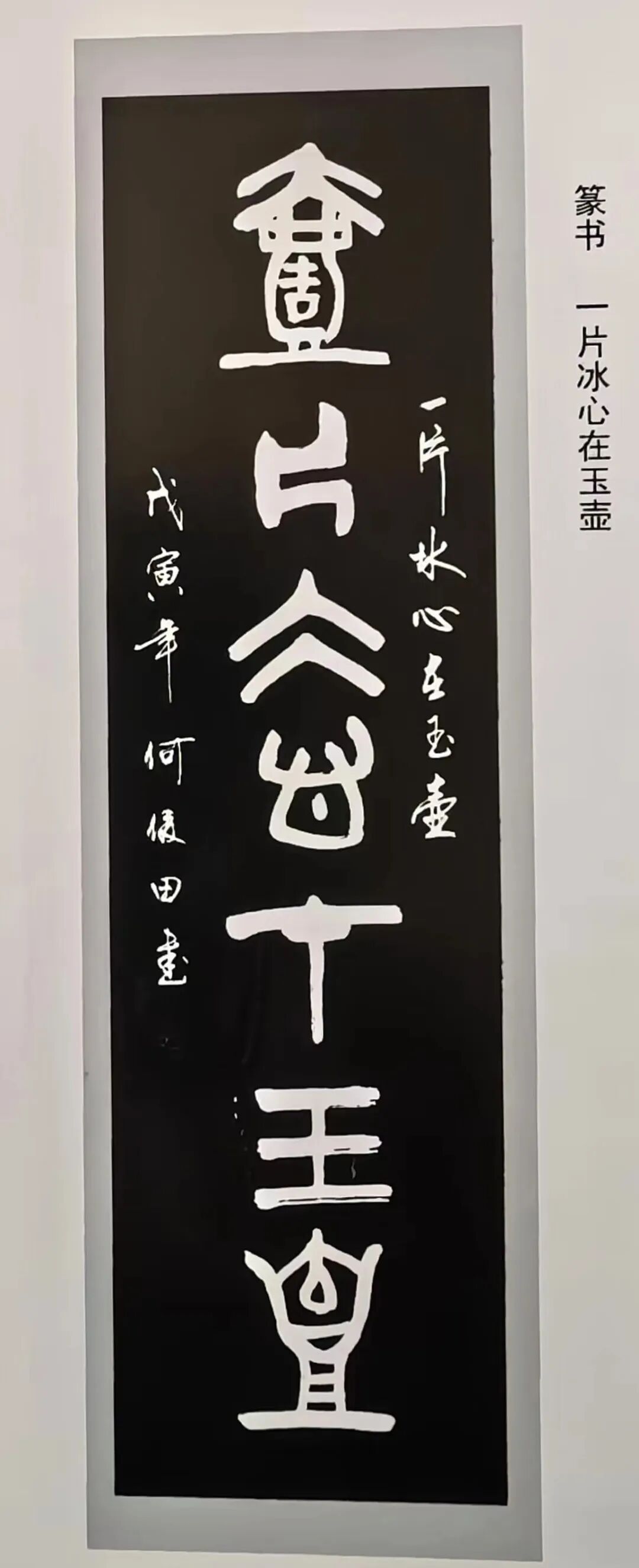何俊田《众妙之源》中国当代百位书画名家作品专集（图15）