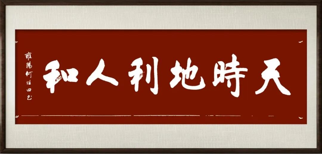 何俊田《众妙之源》中国当代百位书画名家作品专集（图21）