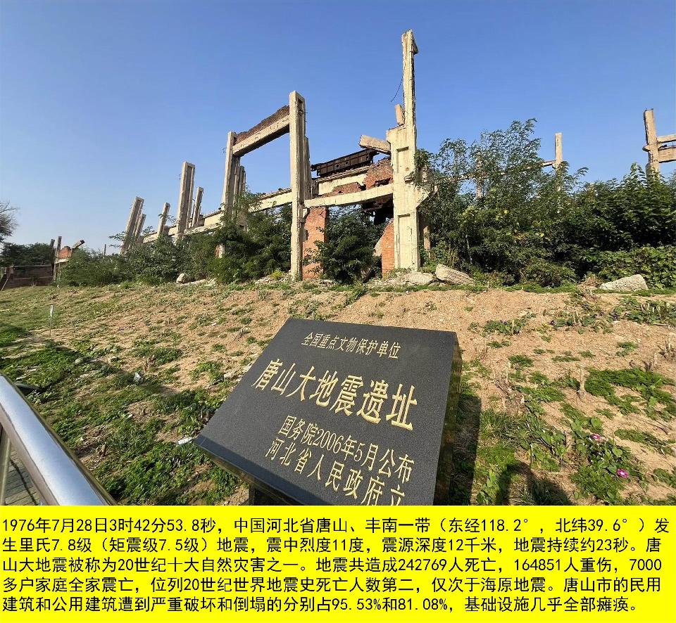 1.唐山大地震