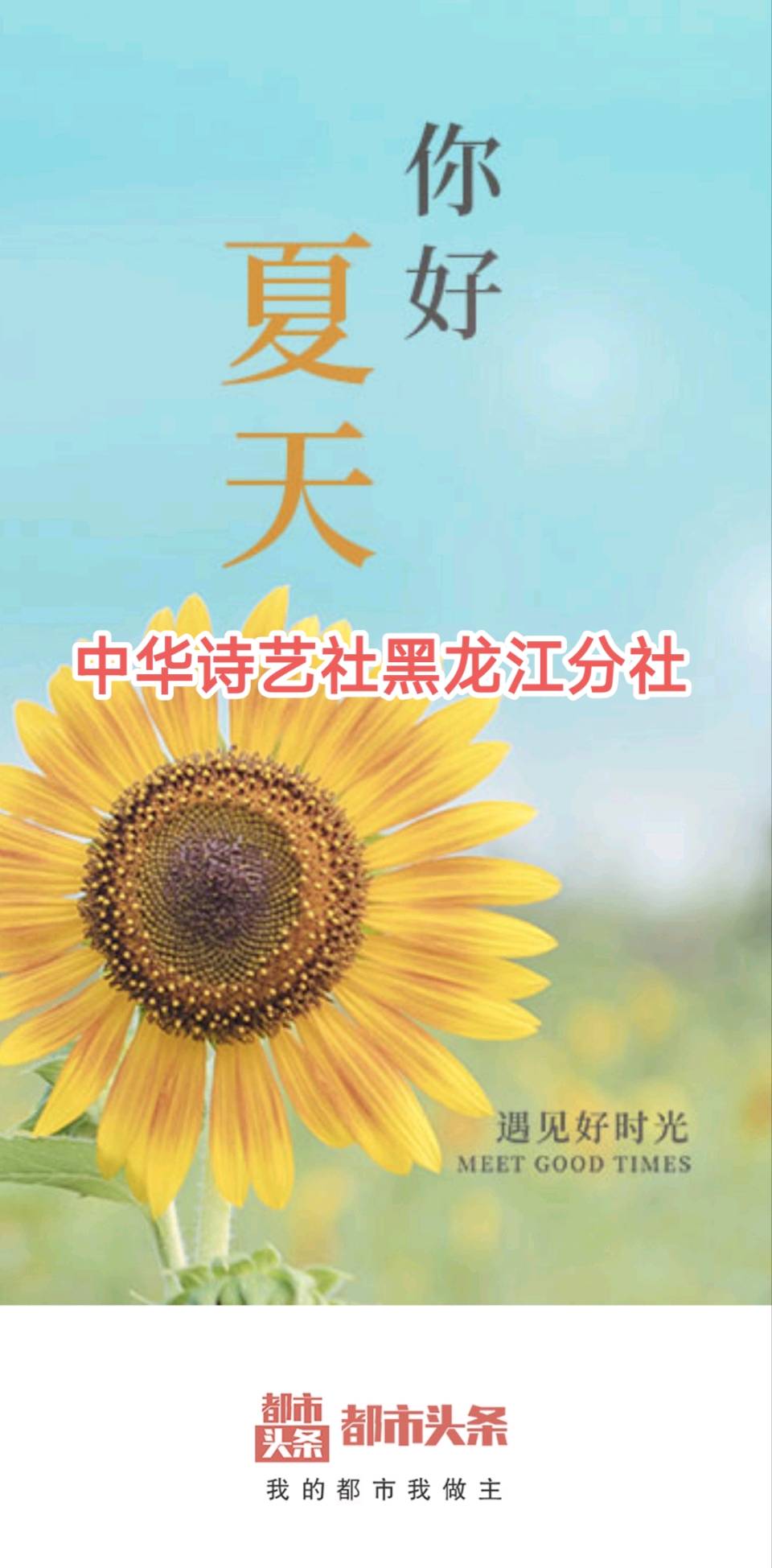 龙之威艺术团/威威精英团队庆祝建党105周年/中华诗艺社黑龙江分社推荐【2026第266期】（图2）