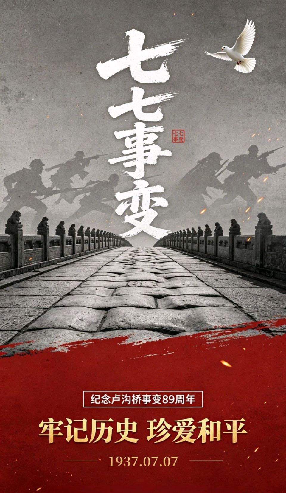 七言排律-以史为鉴 勿忘国耻～杨景儒（北京）（图11）