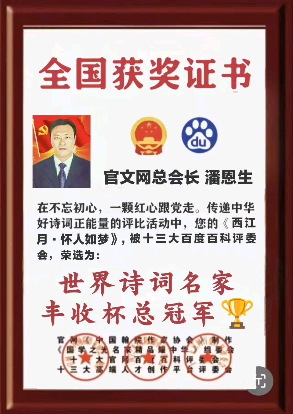 『听』美才女为您诵读『全国重磅公布获奖作者名单:世界诗词名家钻石领航杯获奖嘉宾和荣耀世界国学文化传承家领航人物名单』二十四小时大型文化活动:滚动热播中!(图7)